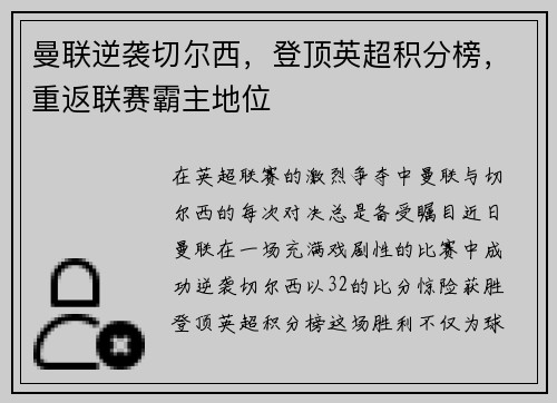 曼联逆袭切尔西，登顶英超积分榜，重返联赛霸主地位