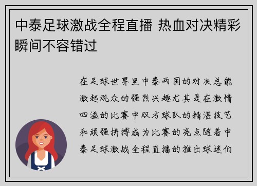 中泰足球激战全程直播 热血对决精彩瞬间不容错过